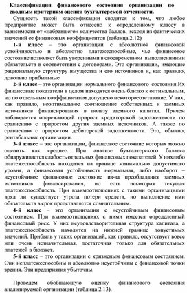 Обложка для материала Классификация финансового состояния организации по сводным критериям оценки бухгалтерской отчетности.