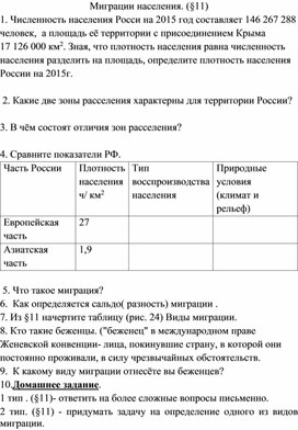 Практическая работа Миграции населения