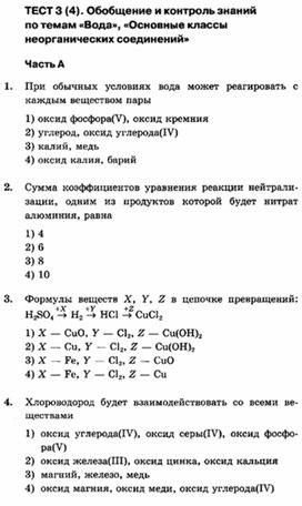 Обложка для материала Тесты по химии для 8 классов