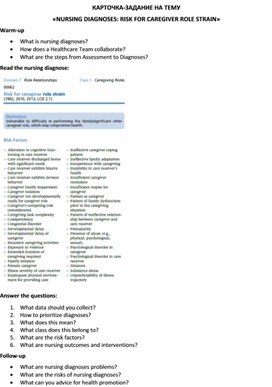 Обложка для материала Карточка-задание по английскому языку на тему «NURSING DIAGNOSES: RISK FOR CAREGIVER ROLE STRAIN»