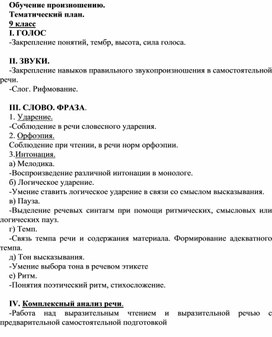 Обложка для материала Обучение произношению. Тематический план. 9 класс