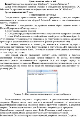 Обложка для материала Стандартные приложения Windows 7. Поиск в Windows 7