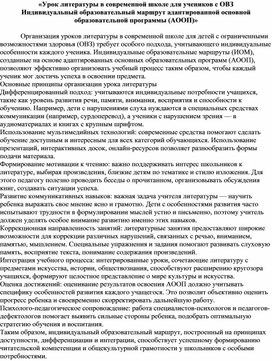 Обложка для материала «Урок литературы в современной школе для учеников с ОВЗ Индивидуальный образовательный маршрут адаптированной основной образовательной программы (АООП)»