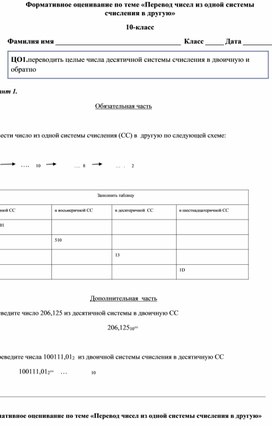 Обложка для материала ФО Система счисления