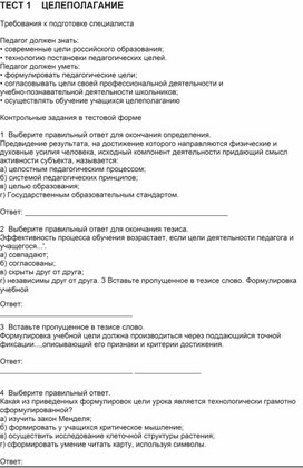Обложка для материала ЦЕЛЕПОЛАГАНИЕ