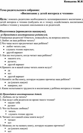 Родительское собрание № 3 в 4 классе "Воспитание у детей интереса к чтению"