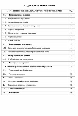 Методическая разработка "Программа внеурочной деятельности "Занимательный русский язык"