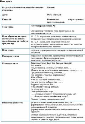 Обложка для материала Физика 10 класс Физические измерения краткосрочный план