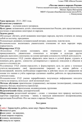 Разработка урока по теме:  «Что мы знаем о народах России»