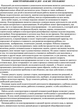 Обложка для материала "Конструирование-как же это важно"