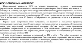 Обложка для материала ИСКУССТВЕННЫЙ ИНТЕЛЛЕКТ
