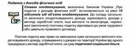 Обложка для материала Податок з доходів фізичних осіб