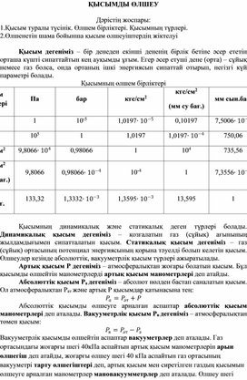 Измерение давления Лекционный материал на казахском языке