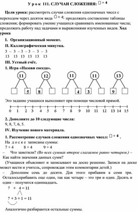 Конспекты по математике для 1 класса. с 111-120.