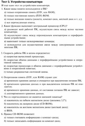 Обложка для материала Тест 3. устройства компьютера