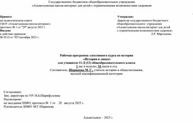 Обложка для материала Разработка элективного курса по истории "История в лицах"