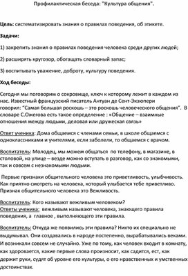 Методическая разработка на тему: "Правила  вежливого общения "