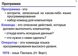 Обложка для материала Программа язык Паскаль (Н. Вирт)