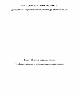 Обложка для материала Профессиональная лексика повара