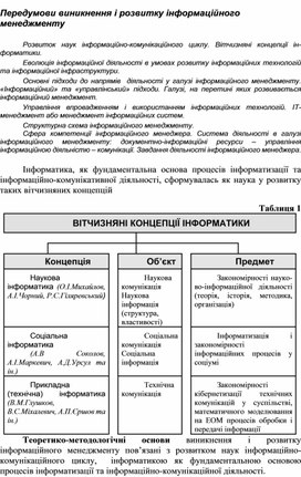 Обложка для материала Передумови виникнення і розвитку інформаційного менеджменту