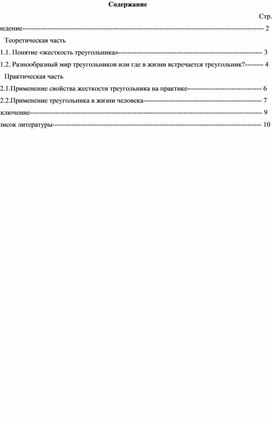 Обложка для материала Исследование новых свойств треугольника