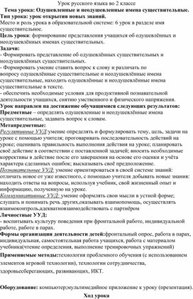 Технологическая карта урока русского языка во 2 классе по программе "Школа России". Тема: Закрепление правописания слов с разделительным  ь знаком