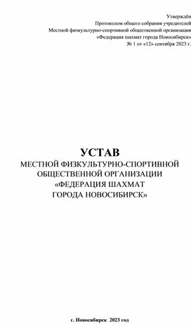 Устав организации