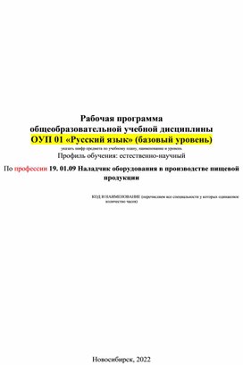 РП по русскому языку для наладчиков