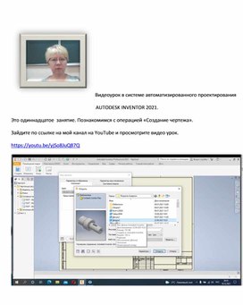 Создание чертежа по модели детали в Аутодеск Инвентор.