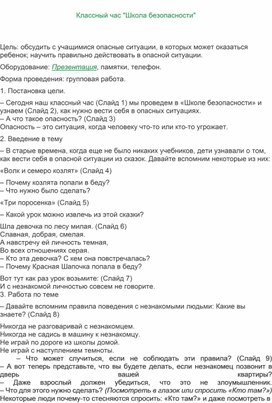 Обложка для материала Школа безопасности