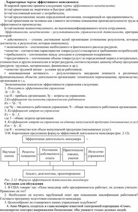 Обложка для материала Характерные черты эффективного менеджмента