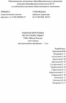 РАБОЧАЯ ПРОГРАММА  ПО русскому языку  для 4 класса УМК «Школа России»  на 2022-2023 уч. с планируемыми результатами