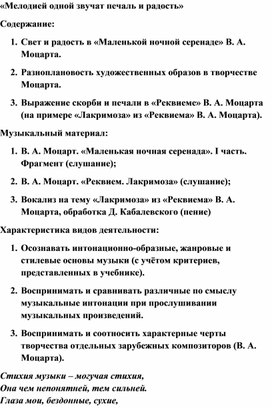 Обложка для материала Урок: Печаль и радость в музыке