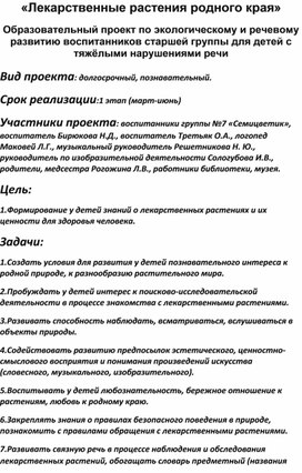 Проект Лекарственные растения родного края для дошкольников