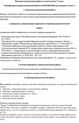 Входная контрольная работа. Алгебра  7 класс