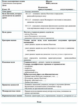 Обложка для материала план урока Основы динамики