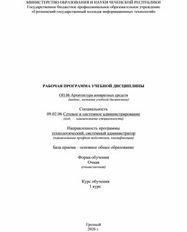 Обложка для материала ОП.06 Архитектура аппаратных средств