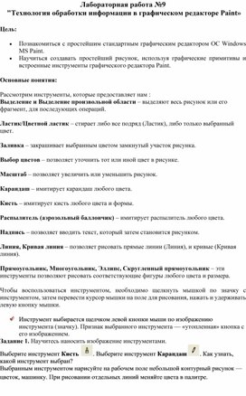 Обложка для материала Технология обработки информации в графическом редакторе Paint