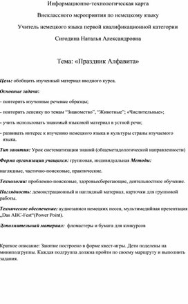 Разработка внеклассного занятия по немецкому языку "Праздник Алфавита"