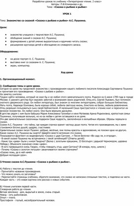 Разработки по литературе