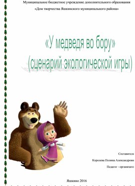 Обложка для материала экология