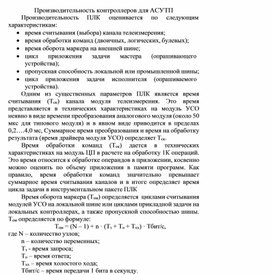 Обложка для материала Производительность контроллеров для АСУТП.docx