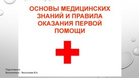 Всемирный день оказания первой медицинской помощи. Презентация для детей старшей группы.