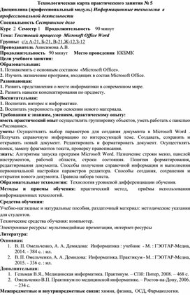 Обложка для материала Практическое занятие по теме  Текстовый процессор Microsoft Office Word