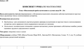 Обложка для материала вычитание 50-24