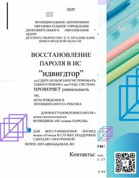 Обложка для материала Брошюра для родительской общественности "Восстановление пароля"