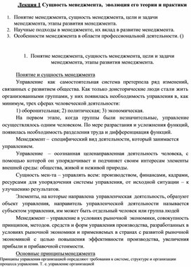 Обложка для материала Лекция  Сущность менеджмента,  эволюция его теории и практики