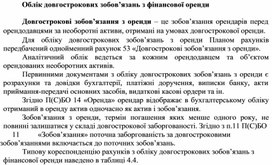 Обложка для материала Облік довгострокових зобов’язань з фінансової оренди