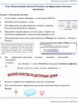 Обложка для материала Практическая работа в текстовом редакторе MS Word "Рекламная листовка"