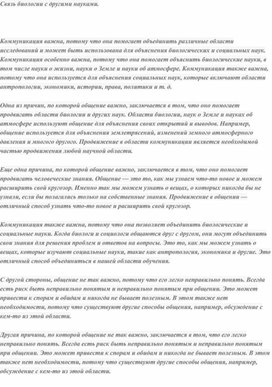 Обложка для материала Связь биологии с другими науками.